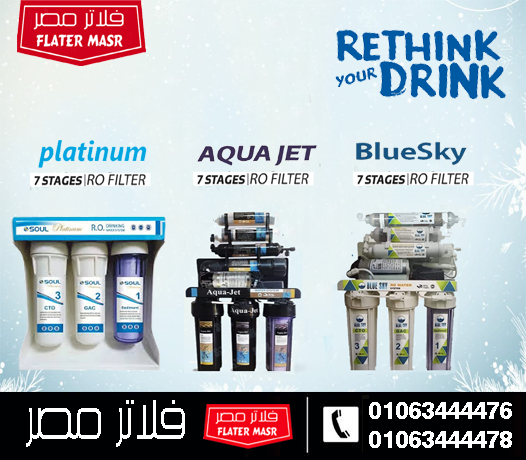 أسعار فلاتر المياه 2025 وأفضل أنواعها