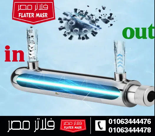مصباح الأشعة فوق البنفسجية