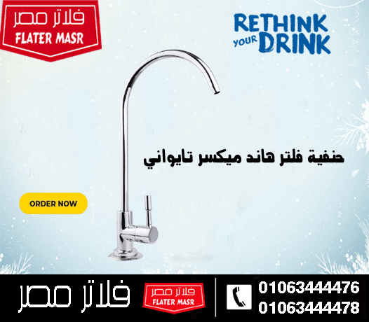 حنفية فلتر