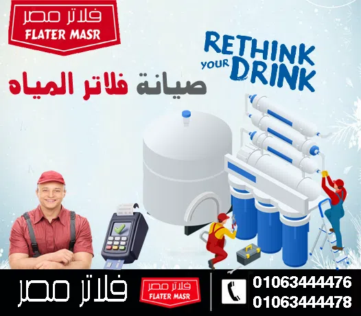 ما هي أهمية صيانة فلاتر المياه و تغيير الشمعات بإنتظام ؟