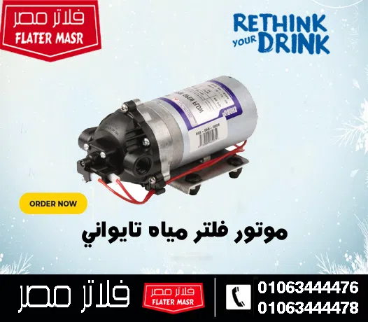 موتور فلتر المياه لا يعمل نهائيا