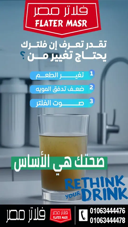 دليل صيانة فلاتر المياه 7 مراحل 2026: مواعيد تغيير الشمعات وكشف قطع الغيار الأصلية