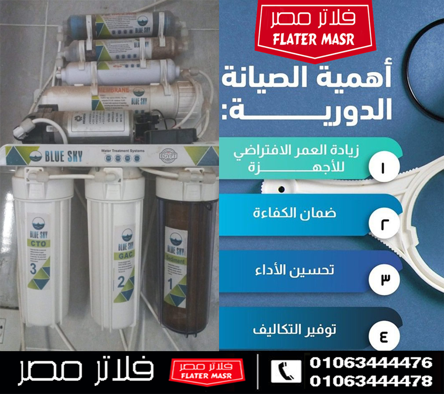 أهمية الصيانة الدورية لفلتر المياه