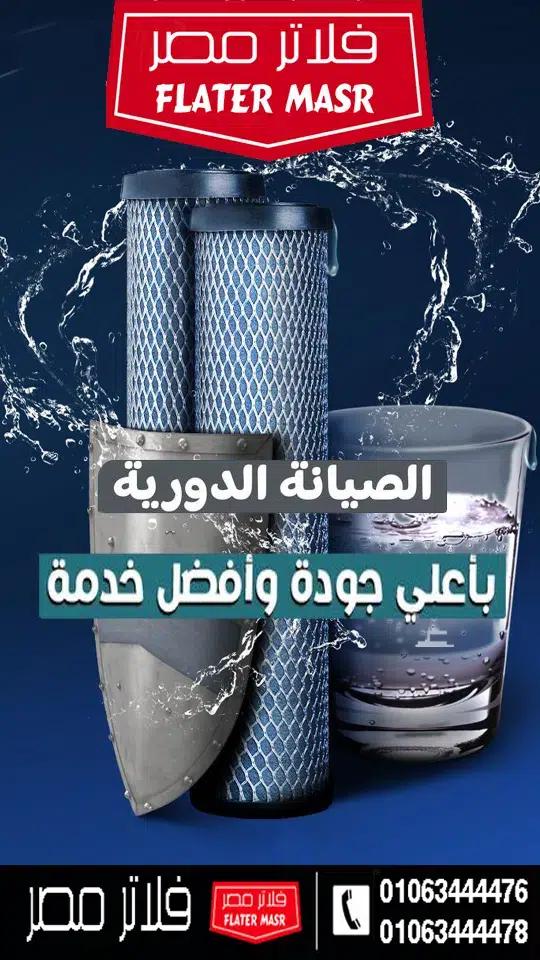 جدول مواعيد تغيير شمعات فلتر المياه 5 مراحل | دليل شامل 2026 جدول مواعيد تغيير شمعات فلتر المياه 5 مراحل | دليل شامل 2026