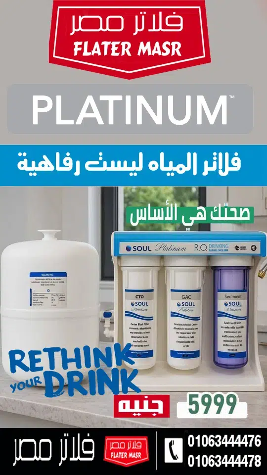  فلتر سول بلاتينيوم – Soul Platinum