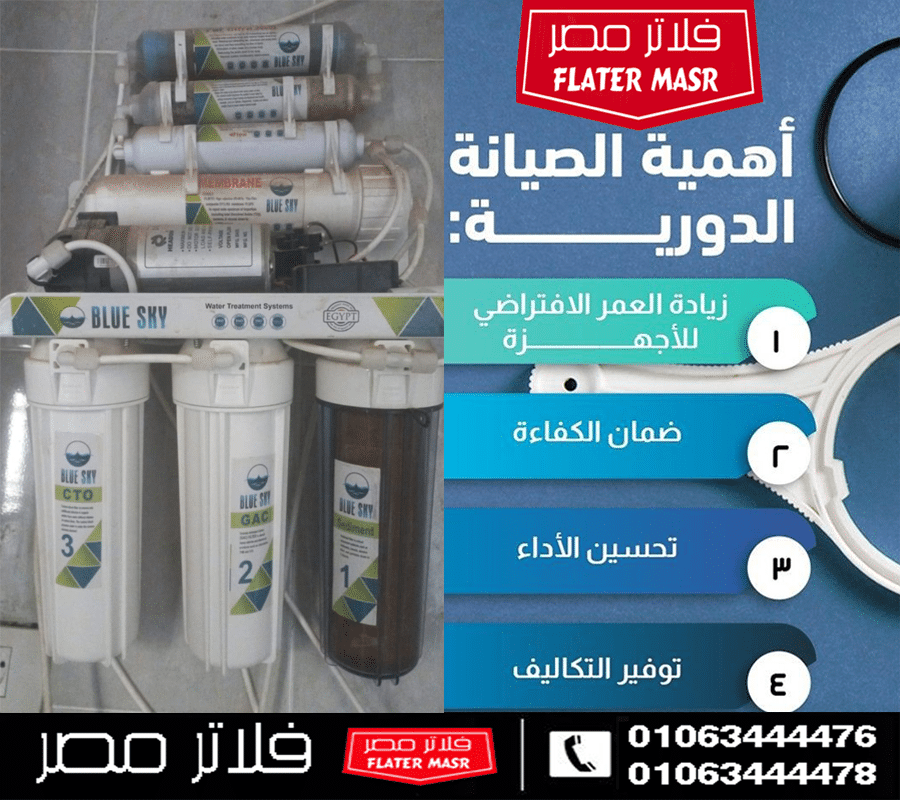 أهمية الصيانة الدورية لفلتر المياه