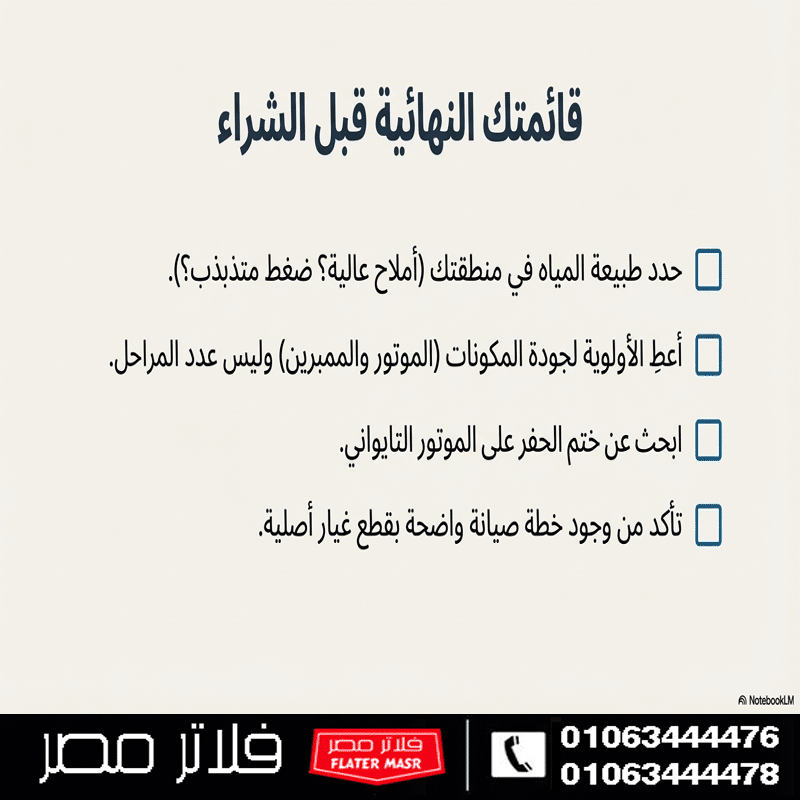 القائمة النهائية قبل الشراء