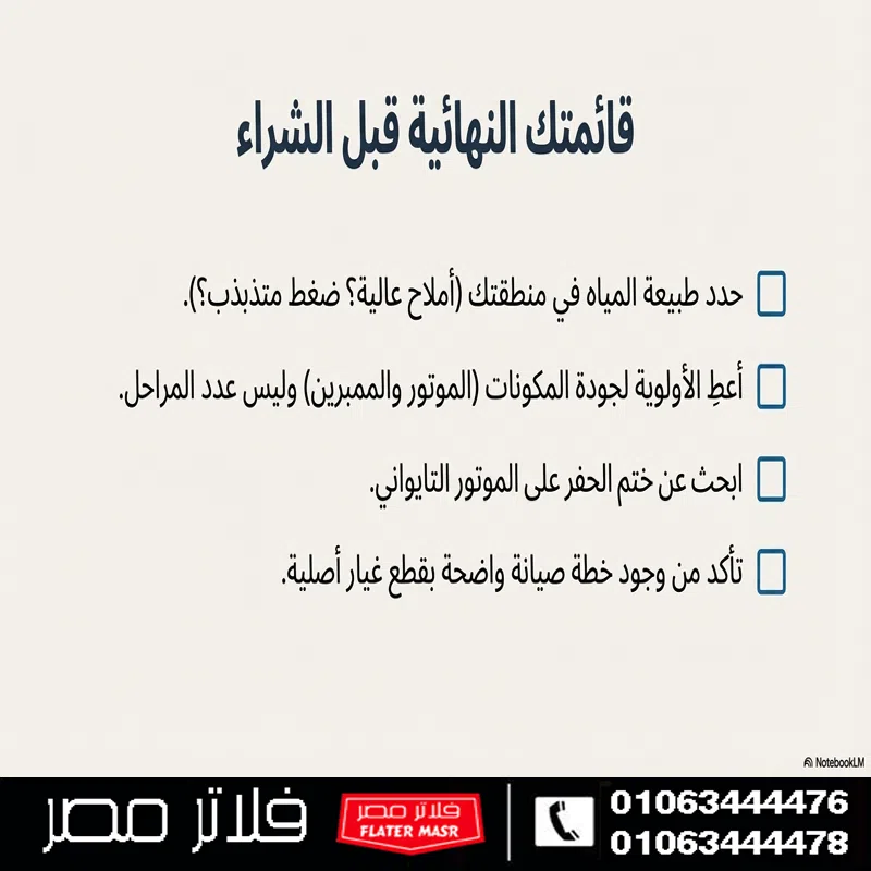 القائمة النهائية قبل الشراء