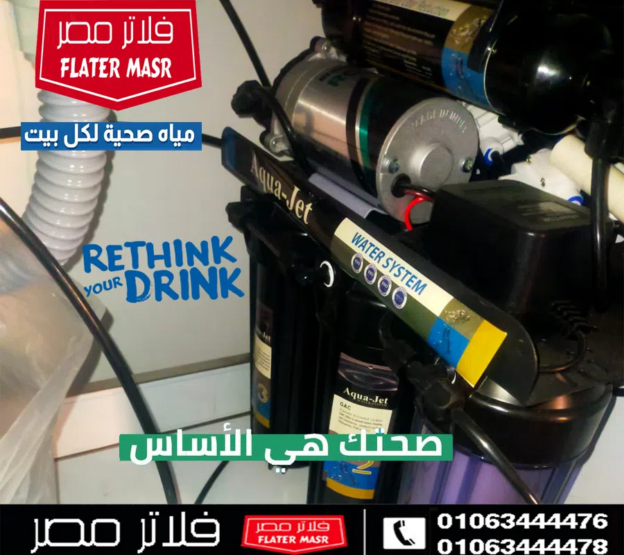 تركيب فلتر مياه اكواجيت 7 مراحل في الشيخ زايد