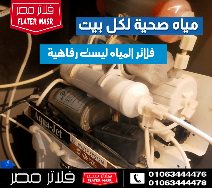صيانة فلتر مياه اكواجيت 7 مراحل و تغيير الشمعات