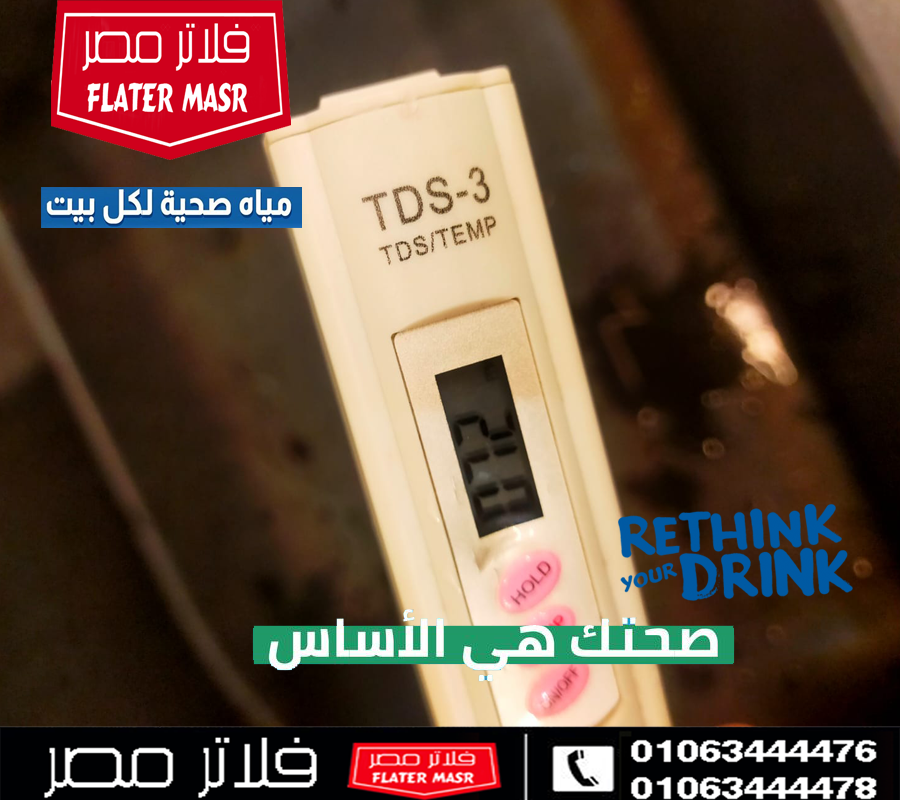 قياس نسبة الاملاح في المياه بجهاز ال TDS