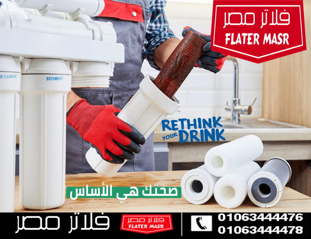 برنامج الصيانة الدورية لفلاتر المياه