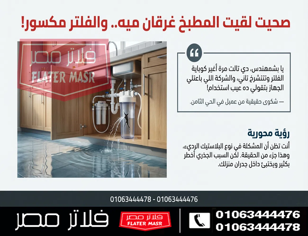  لماذا تنفجر الفلاتر في الشيخ زايد أكثر من غيرها؟