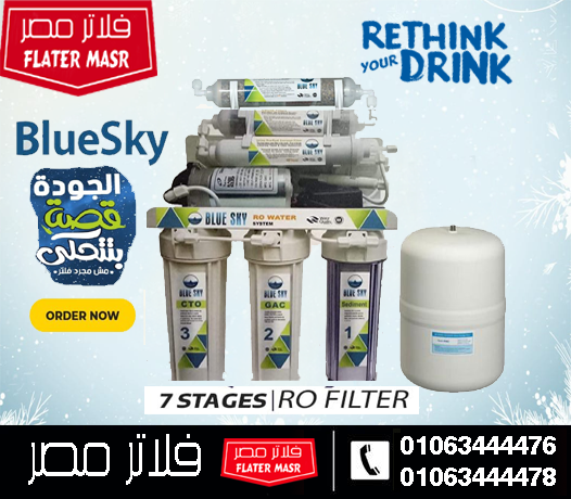 فلتر مياه بلوسكاي 7 مراحل