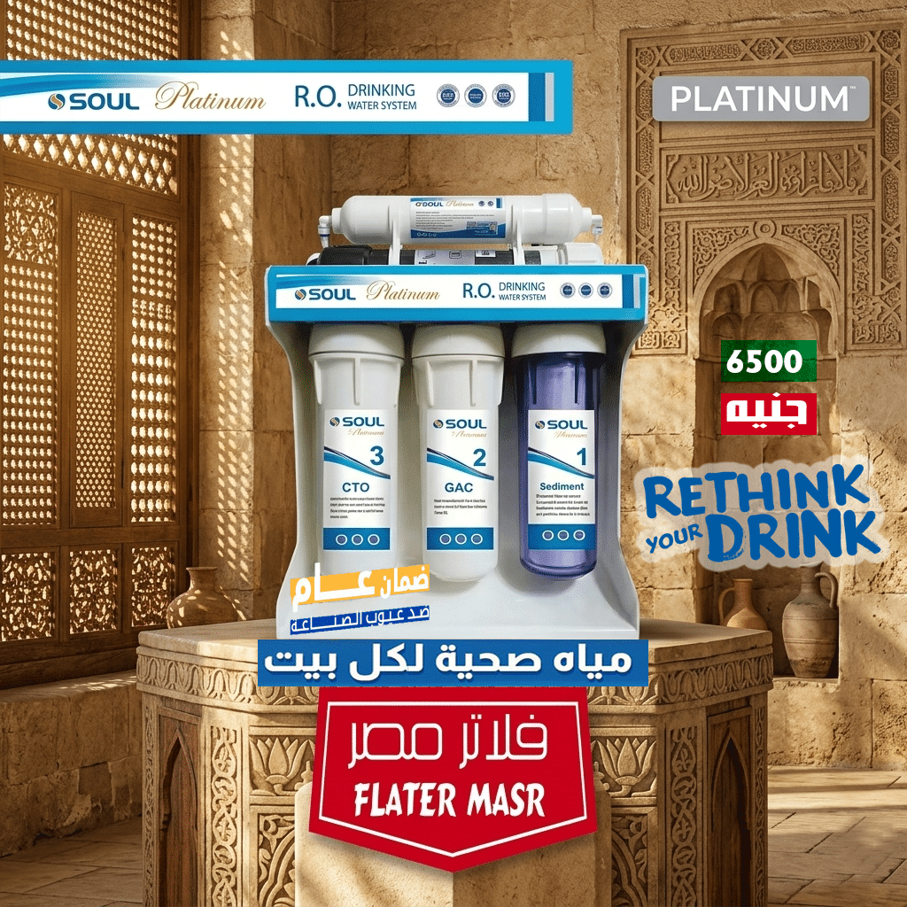 فلتر سول بلاتينيوم 7 مراحل