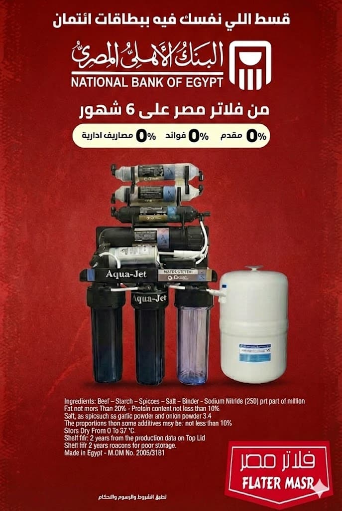 فلتر مياه اكواجيت 7 مراحل من فلاتر مصر
