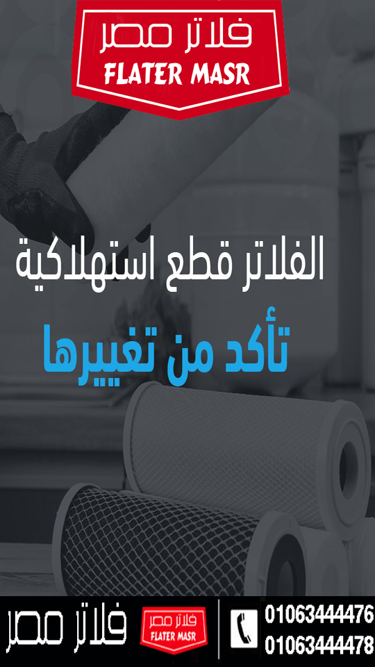 جدول تغيير شمعات الفلتر 7 مراحل: دليلك لتوفير 50% من تكاليف الصيانة السنوية