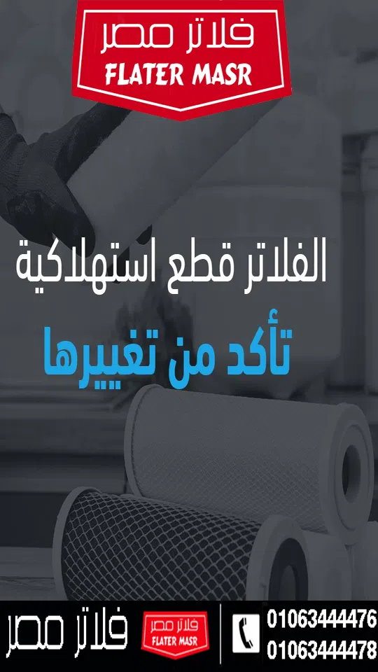 جدول تغيير شمعات الفلتر 7 مراحل: دليلك لتوفير 50% من تكاليف الصيانة السنوية