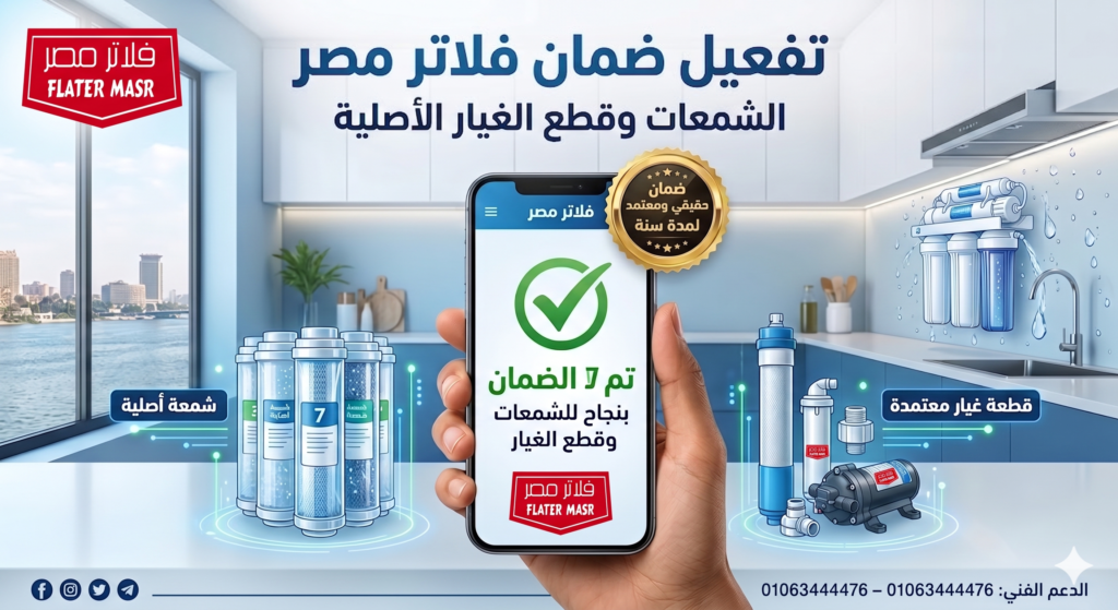 تفعيل الضمان للشمعات و قطع الغيار من فلاتر مصر
