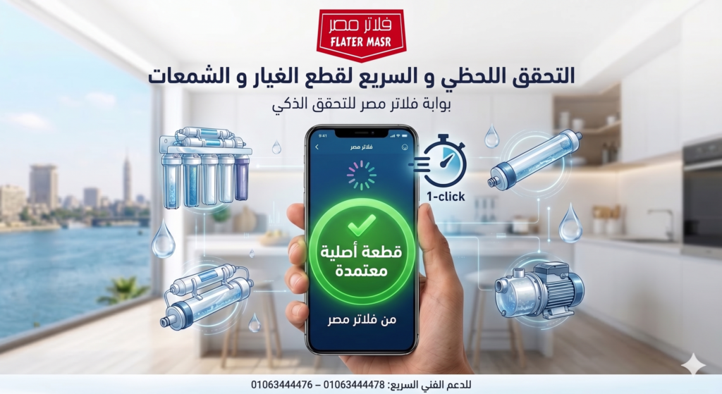 تفعيل الضمان للشمعات و قطع الغيار من فلاتر مصر