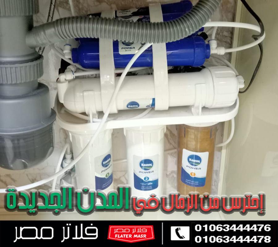 إحترس من الرمال في المدن الجديدة